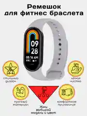 Серый ремешок силиконовый для фитнес браслета Xiaomi Mi Band 9 Mi Band 8 (Ми Банд 5 Ми Банд 6,7)
