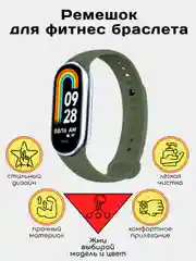 Хаки ремешок силиконовый для фитнес браслета Xiaomi Mi Band 9 Mi Band 8 (Ми Банд 5 Ми Банд 6,7)