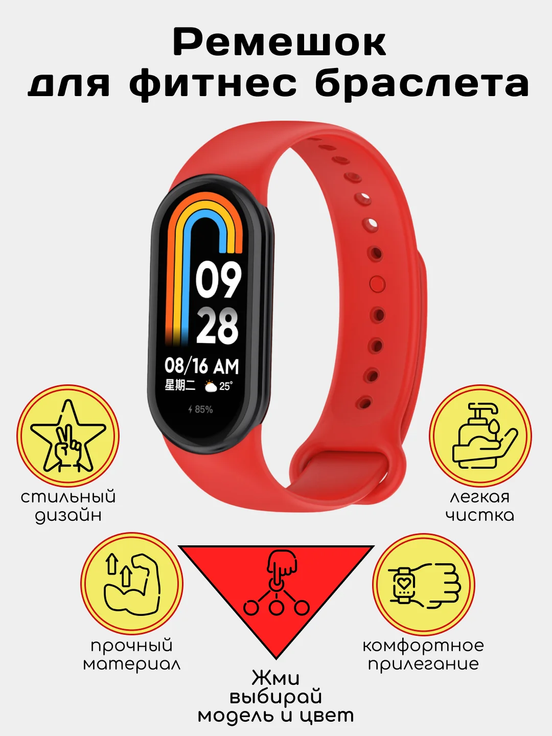Красный ремешок силиконовый для фитнес браслета Xiaomi Mi Band 9 Mi Band 8 (Ми Банд 5 Ми Банд 6,7)