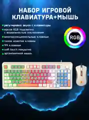 Бежевый клавиатура игровая проводная K82 c RGB подсветкой, с регулятором громкости, 94 клавиши
