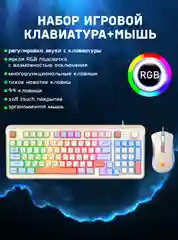 Белый клавиатура игровая проводная K82 c RGB подсветкой, с регулятором громкости, 94 клавиши