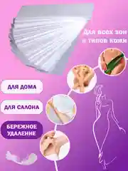Полоски для депиляции, 100 шт, 20 х 7 см