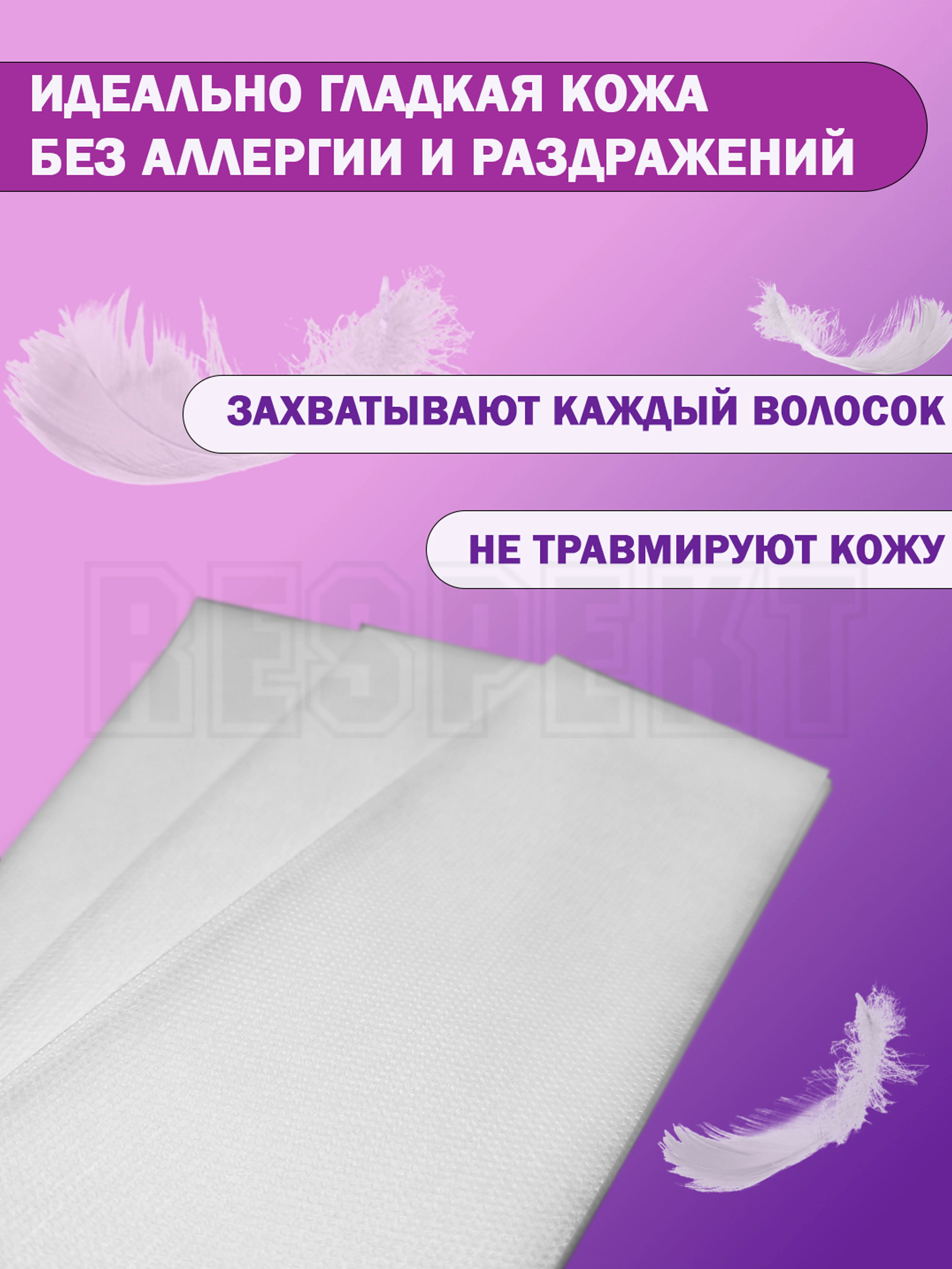 Полоски для депиляции, 100 шт, 20 х 7 см