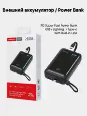 Power Bank с быстрой зарядкой 20000 / 10000 mAh 22.5W Type-C / Lightning / USB