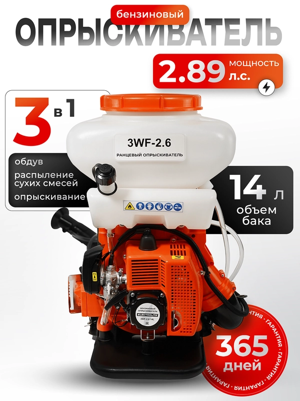 Опрыскиватель, садовый, бензиновый 3WF-2.6A 14L (2,5 л.с., 14 литров, BOOST-помпа, 3 в 1)