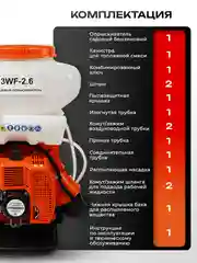 Опрыскиватель, садовый, бензиновый 3WF-2.6A 14L (2,5 л.с., 14 литров, BOOST-помпа, 3 в 1)