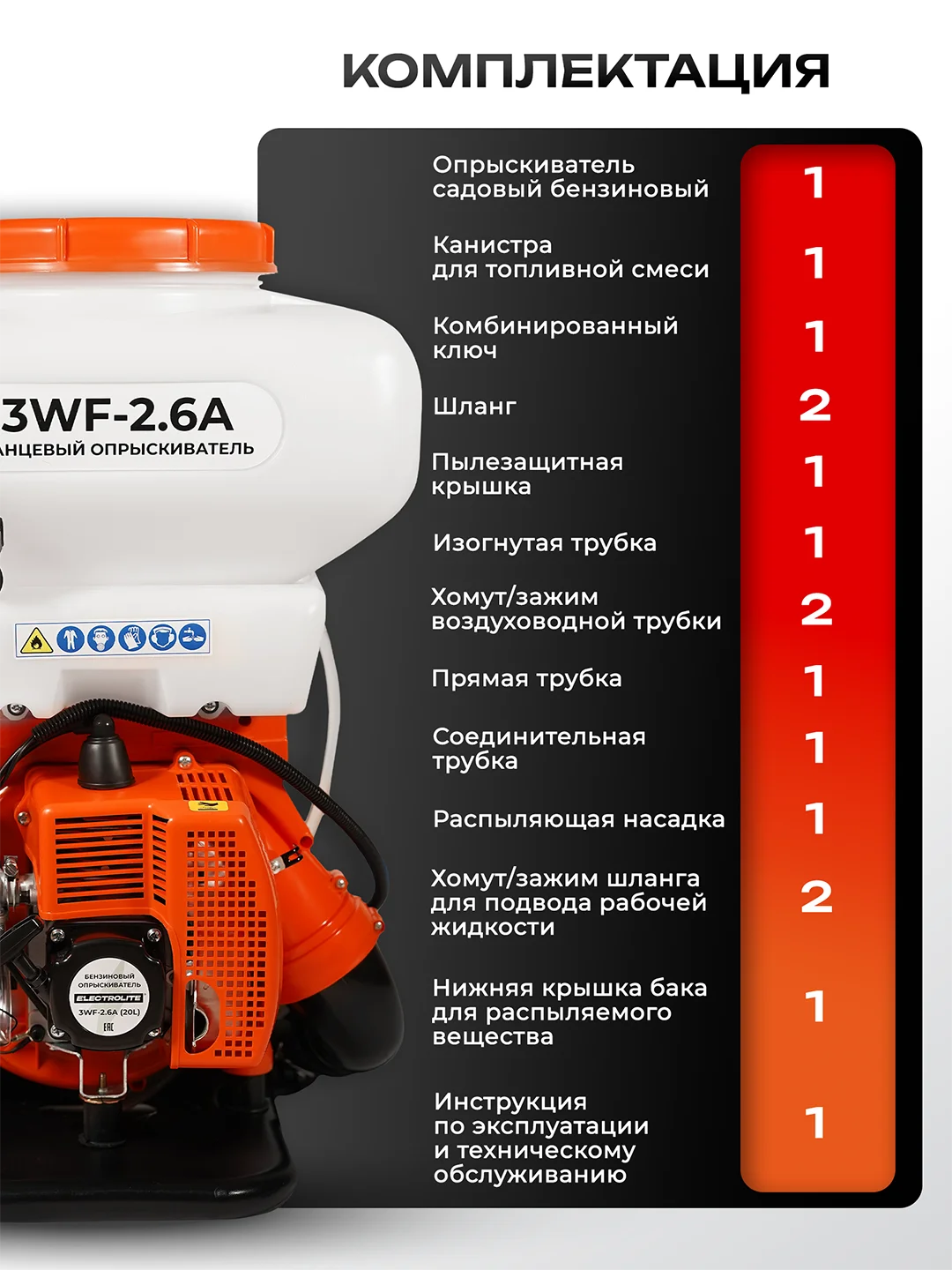 Опрыскиватель / Садовый / бензиновый 3WF-2.6A 20L (2,5 л.с, 20 литров, BOOST-помпа, 3 В 1)