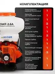 Опрыскиватель / Садовый / бензиновый 3WF-2.6A 20L (2,5 л.с, 20 литров, BOOST-помпа, 3 В 1)