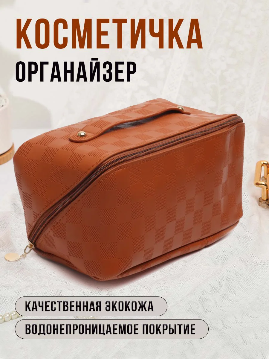 Бронзовый косметичка-органайзер