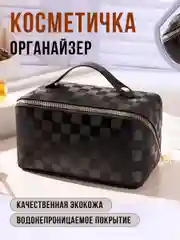 Черный косметичка-органайзер