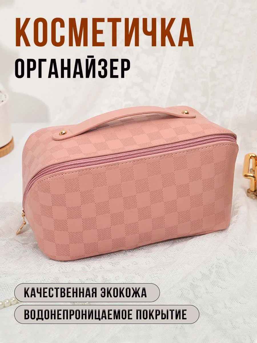 Фуксия косметичка-органайзер