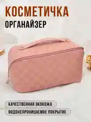 Фуксия косметичка-органайзер