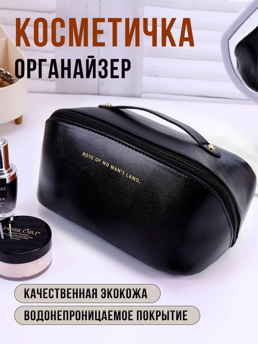 Угольный косметичка-органайзер