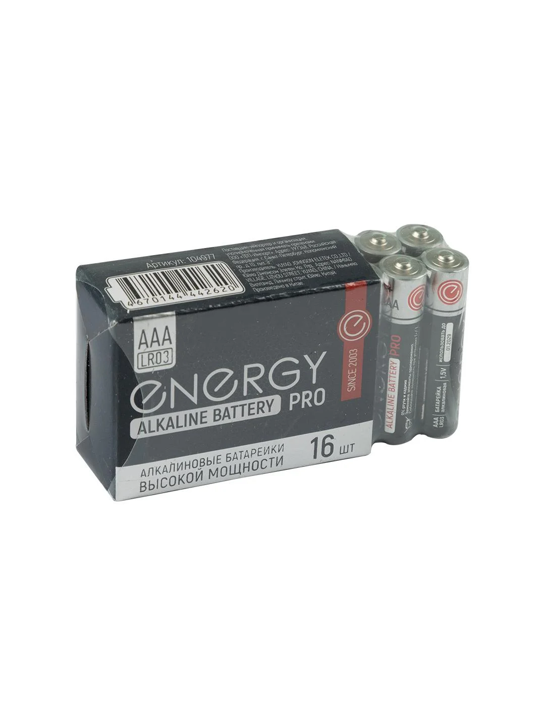 Батарейка алкалиновая Energy Pro LR03/16S (ААА)