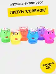 Слайм. Лизун "Совенок"