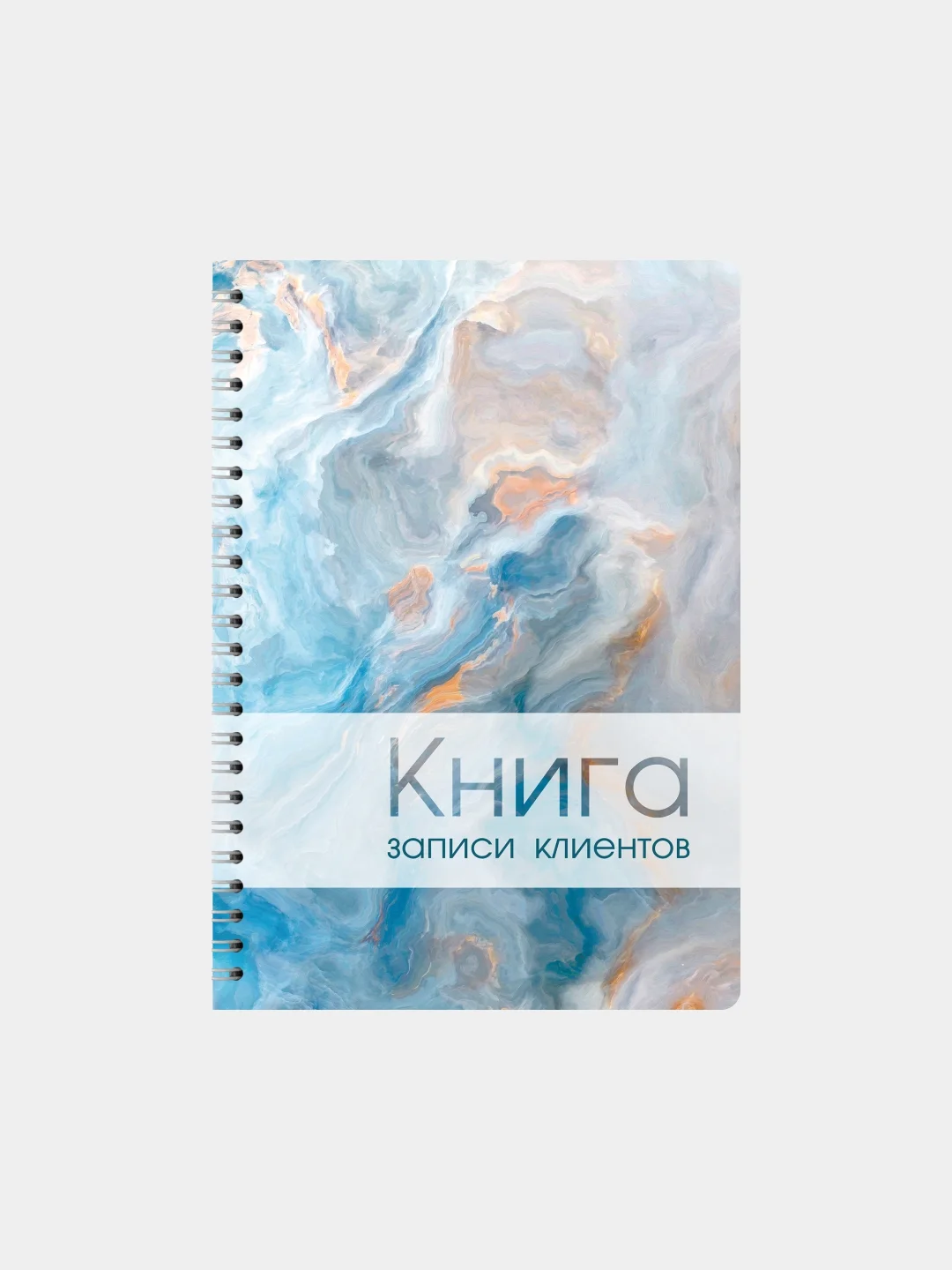 Книга записи клиентов