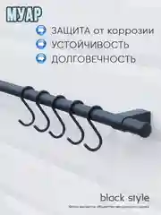Крючки на рейлинг коллекция МУАР черные матовые, комплект 5 шт