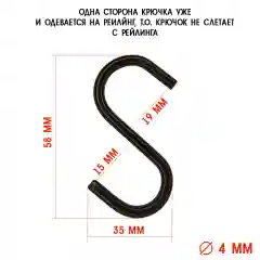 Крючки на рейлинг коллекция МУАР черные матовые, комплект 5 шт