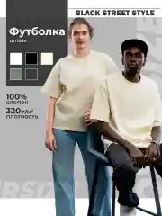 Бежевый футболка оверсайз однотонная базовая хлопок, унисекс