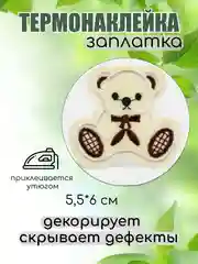 Бежевый термонаклейка, термотрансфер, заплатка на одежду, 62 вида
