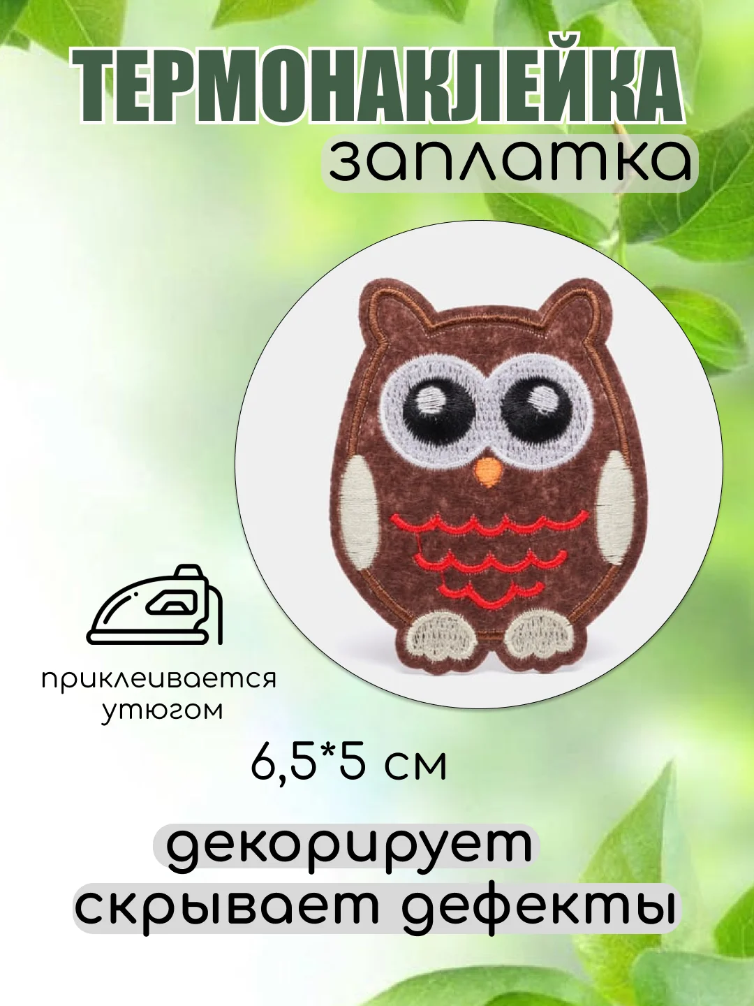 Тёмно-розовый термонаклейка, термотрансфер, заплатка на одежду, 62 вида