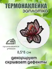 Коралловый меланж термонаклейка, термотрансфер, заплатка на одежду, 62 вида