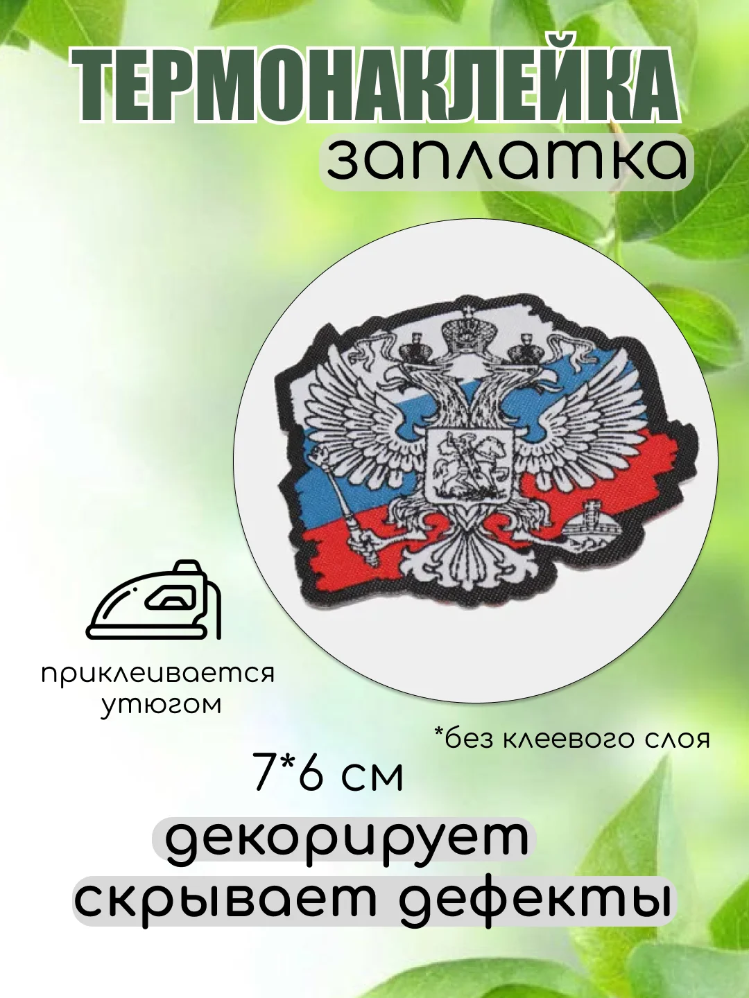 Светло-синий термонаклейка, термотрансфер, заплатка на одежду, 62 вида