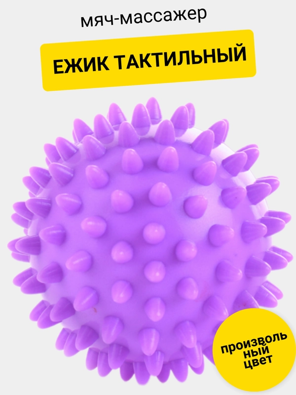 Мяч массажный