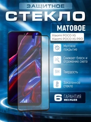 Защитное матовое стекло для Poco X5 5G / X5 Pro 5G (Поко х5 / Икс 5)
