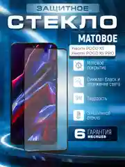 Черный защитное матовое стекло для Poco X5 5G / X5 Pro 5G (Поко х5 / Икс 5)