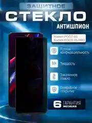 Черный защитное стекло антишпион для Poco X5 5G / X5 Pro 5G (Поко х5 / Икс 5)