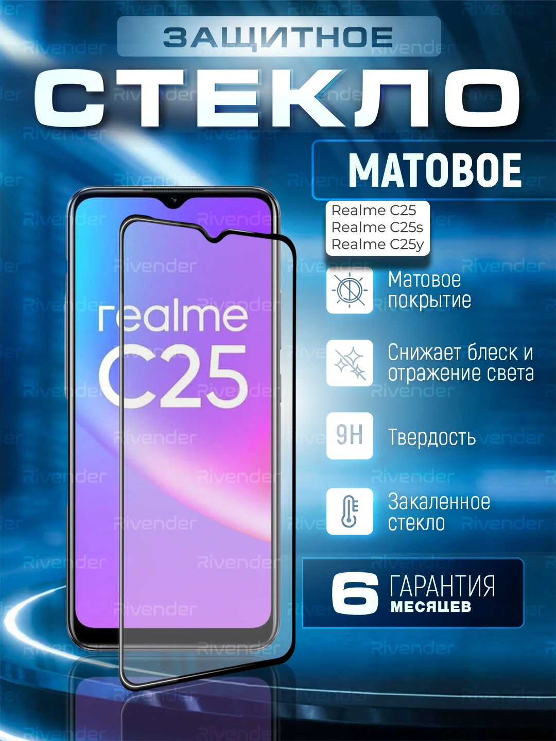 Черный защитное матовое стекло для Realme C25 / C25s / C25y (Реалми С25у / С25с)