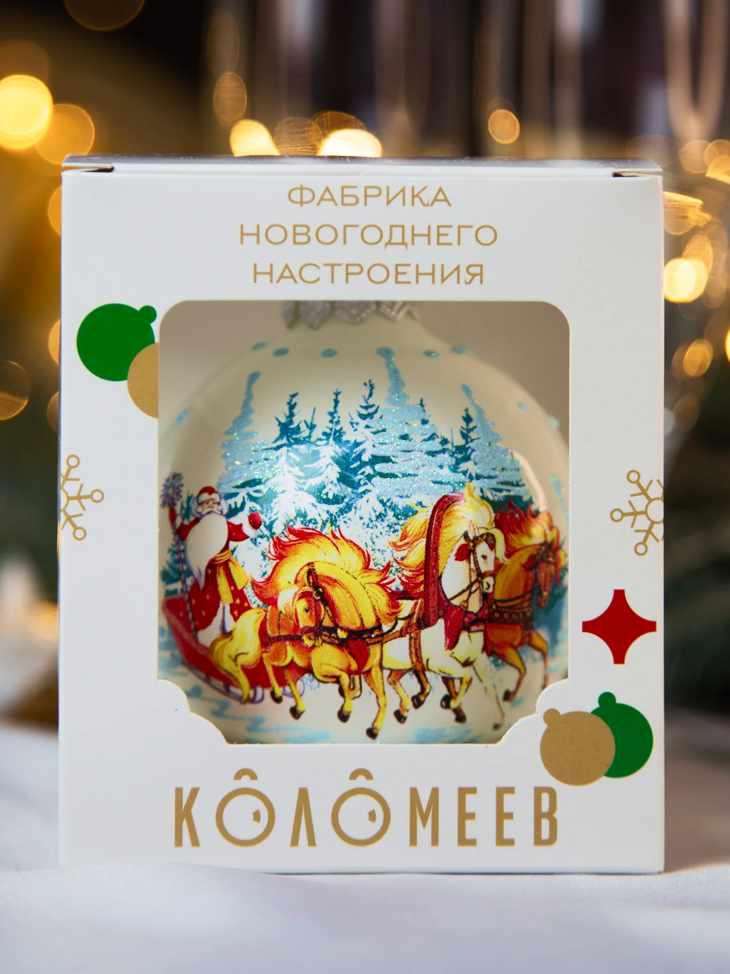Елочная игрушка шар Дед Мороз и тройка 80 мм. в подарочной упаковке