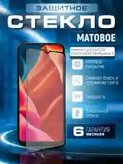 Защитное матовое стекло Realme C21/C21y/C20/C15/C11 2021/C3/6i/ Реалми 5/ С21у / С20