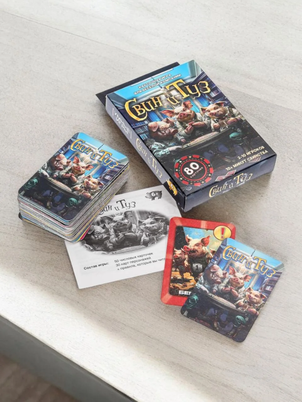 Белый настольная карточная игра для компании "Свин и туз" 6+, по мотивам свинтус,ТМ Умные Игры