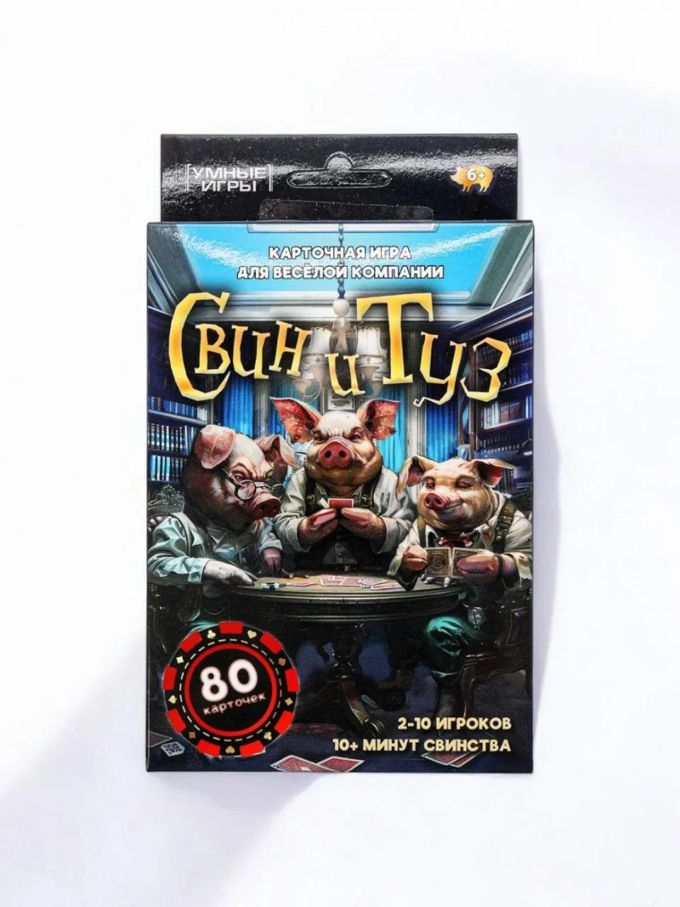 Белый настольная карточная игра для компании "Свин и туз" 6+, по мотивам свинтус,ТМ Умные Игры