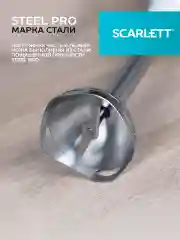 Блендер погружной SCARLETT SC-HB42F84, 850 Вт, белый