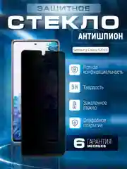 Черный защитное стекло антишпион для Samsung Galaxy S20 FE, S20FE (Самсунг Галакси С20ФЕ, С20 ФЕ)