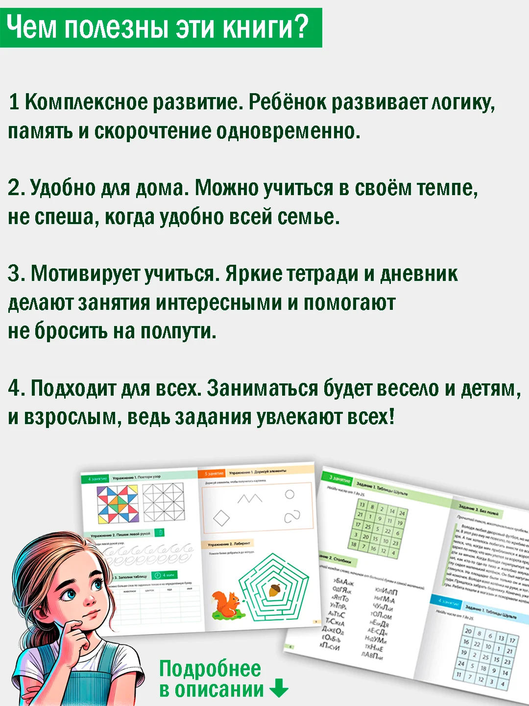 Набор книг: Полный курс скорочтения для детей от 10 лет, 6 книг, 2 тетради