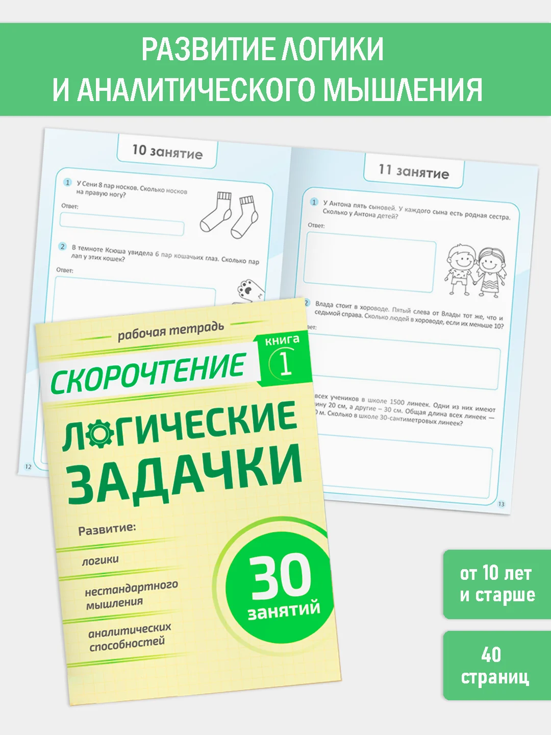 Набор книг: Полный курс скорочтения для детей от 10 лет, 6 книг, 2 тетради