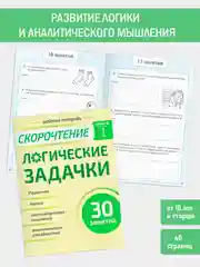 Набор книг: Полный курс скорочтения для детей от 10 лет, 6 книг, 2 тетради