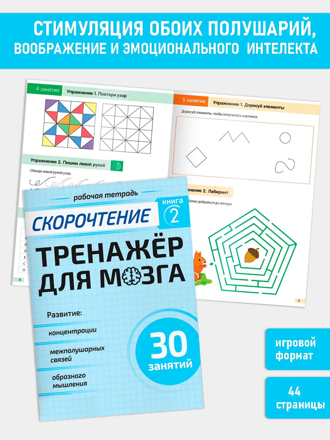 Набор книг: Полный курс скорочтения для детей от 10 лет, 6 книг, 2 тетради