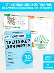 Набор книг: Полный курс скорочтения для детей от 10 лет, 6 книг, 2 тетради
