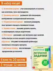 Набор книг: Полный курс скорочтения для детей от 10 лет, 6 книг, 2 тетради
