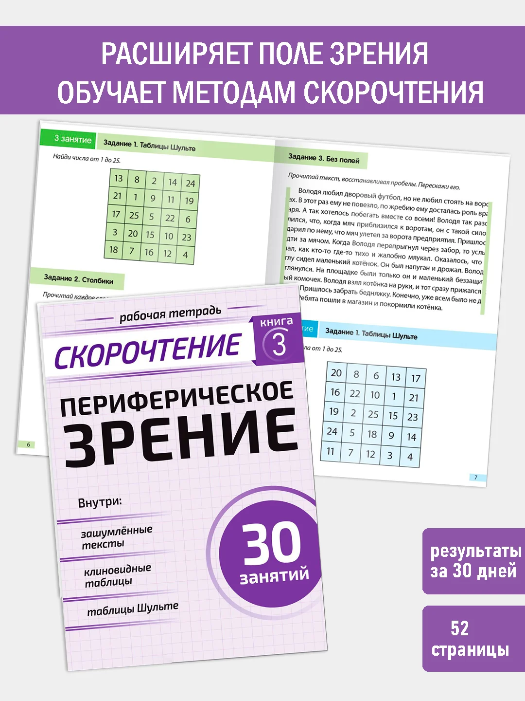 Набор книг: Полный курс скорочтения для детей от 10 лет, 6 книг, 2 тетради