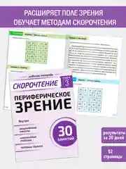 Набор книг: Полный курс скорочтения для детей от 10 лет, 6 книг, 2 тетради