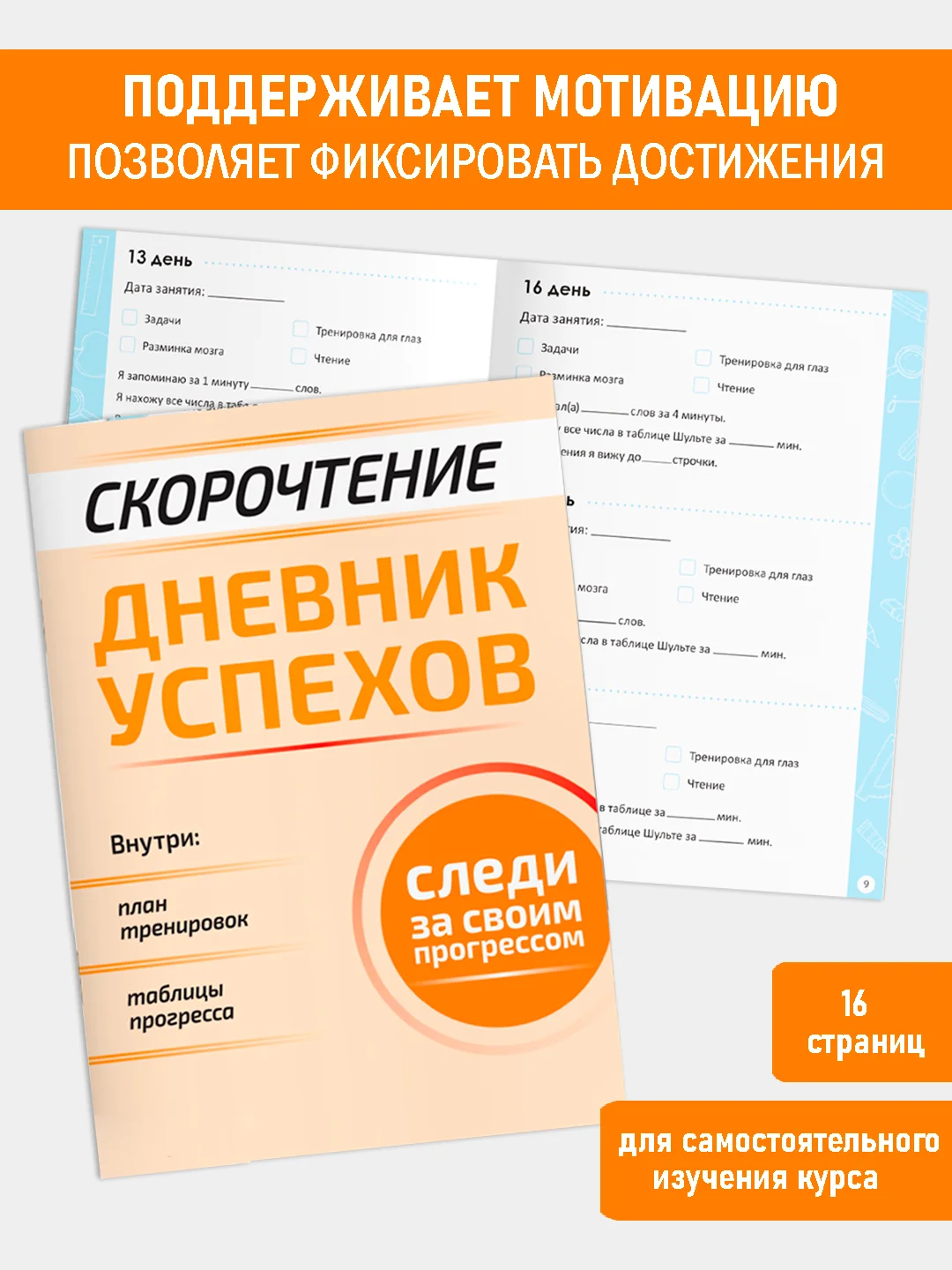 Набор книг: Полный курс скорочтения для детей от 10 лет, 6 книг, 2 тетради