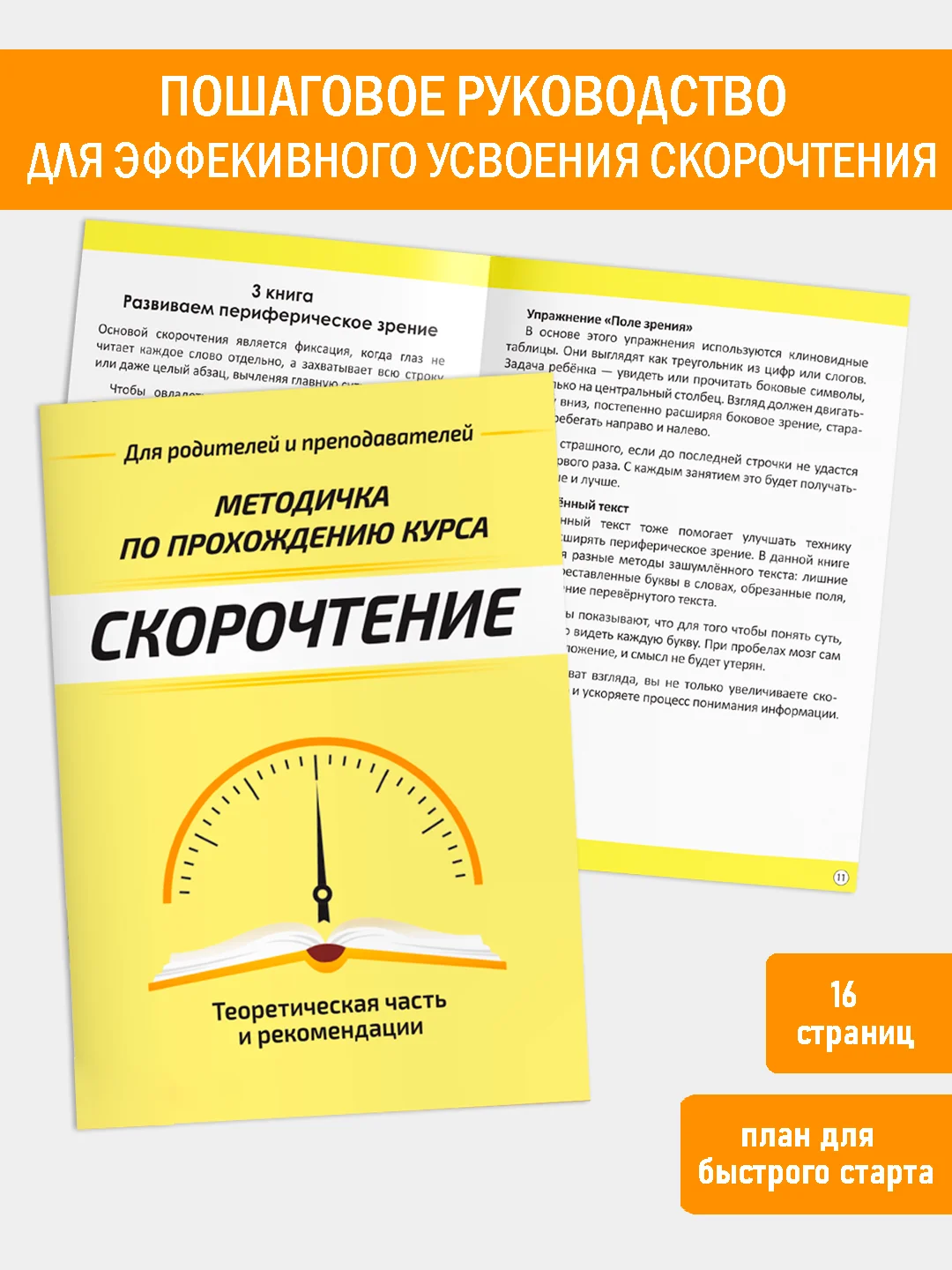 Набор книг: Полный курс скорочтения для детей от 10 лет, 6 книг, 2 тетради