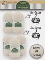Белый пряжа Пехорка Носочная, Комплект по 2штуки и 3штуки, 100г 200м, 50%Шерсть 50% Акрил
