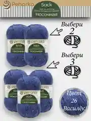 Лазурный пряжа Пехорка Носочная, Комплект по 2штуки и 3штуки, 100г 200м, 50%Шерсть 50% Акрил